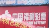 男子用家人生日守號7年 中2394萬 到底是什么情況？