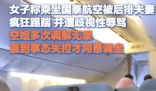 女生乘機遭后排夫妻踢踹歧視性辱罵 背后真相實在讓人驚愕