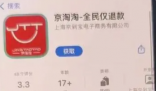 京淘淘稱被羊毛黨薅走1.8億 究竟是怎么回事？