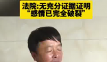 妻子失聯20余年 丈夫訴離婚被駁回 為什么離不了？