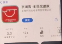 京淘淘稱被羊毛黨薅走1.8億 究竟是怎么回事？