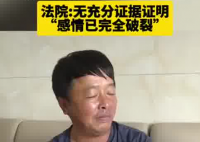 妻子失聯20余年 丈夫訴離婚被駁回 為什么離不了？