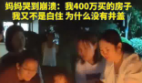 墜井女童母親:400萬買的房為何沒井蓋 究竟是怎么回事？