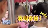 大爺地鐵上偷拍女子被暴打 為什么引熱議？