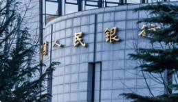 央行重磅!降準降息正式落地 到底是什么時候？