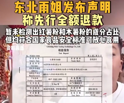 東北雨姐發聲明稱先行全額退款 原因竟是這樣太無奈了