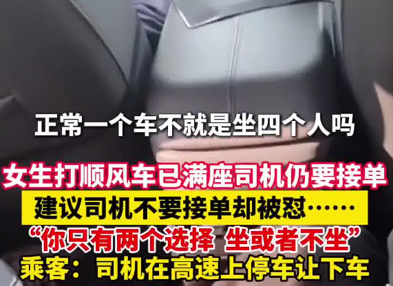 女生打順風車已滿座司機仍接單 原因竟是這樣太無奈了