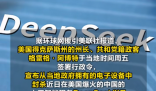美國得州封殺DeepSeek和小紅書 原因竟是這樣太無奈了