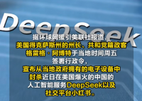 美國得州封殺DeepSeek和小紅書 原因竟是這樣太無奈了