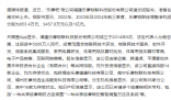 九個月賺1億公司多個分公司已注銷 事件始末2025最新消息