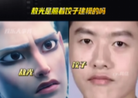 敖光的嘴唇原型找到了 背后真相實在讓人驚愕