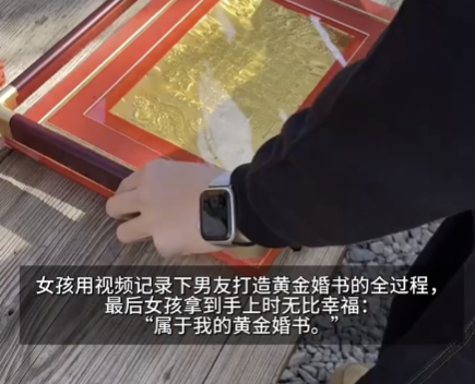 男生用100克金條打造黃金婚書 究竟是怎么回事？