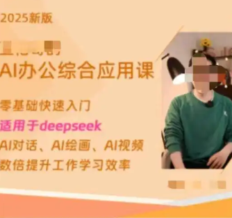 博主稱賣Deepseek付費課4天賺20萬 背后真相實在讓人驚愕