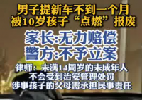 男子提車不到1個(gè)月就被孩子點(diǎn)燃 到底是什么情況？