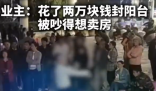 深圳一“露天KTV”噪音擾民 究竟是怎么回事？