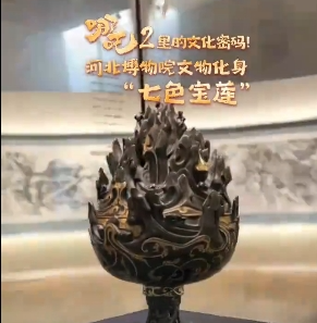 在河北博物院找到了七色寶蓮 究竟是什么東西？
