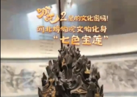在河北博物院找到了七色寶蓮 究竟是什么東西？