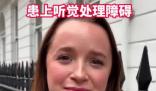 女子每天戴降噪耳機患聽覺障礙 原因竟是這樣太崩潰了