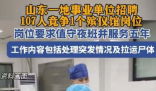 殯儀館一崗位107人競爭:需能上夜班 這也太熱門了吧