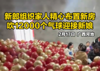 新郎家人吹上萬個氣球布置新房 太漂亮了讓人感動
