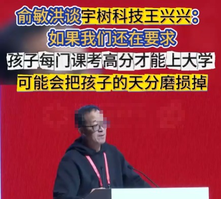 俞敏洪談王興興:他是個天才 這也太霸氣了