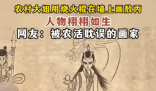 大媽用燒火棍在墻上畫敖丙 這也太霸氣了