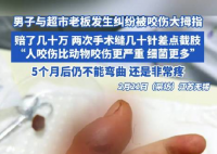 男子因糾紛被超市老板咬傷險截肢 原因竟是這樣太崩潰了
