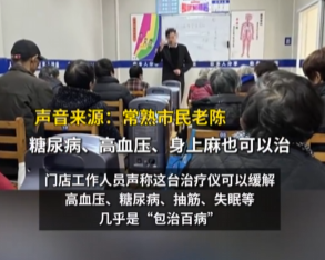 老人2萬買治療儀竟把自己電到頭疼 真相簡直太意外了