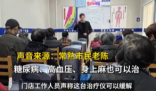 老人2萬買治療儀竟把自己電到頭疼 真相簡直太意外了