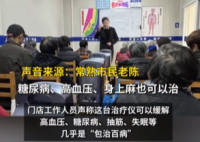 老人2萬買治療儀竟把自己電到頭疼 真相簡(jiǎn)直太意外了