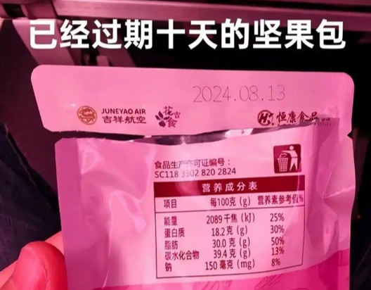 吉祥航空回應被曝給乘客過期堅果 事件始末2025最新消息