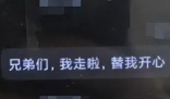 男子發奇怪消息 群友秒報警救回一命 內幕曝光簡直太意外了