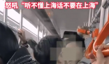 一男子地鐵吵架吼對方聽不懂上海話 事件始末2025最新消息