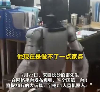男子30萬買宇樹機器人:有點失望 原因竟是這樣太無奈了