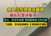 病人住院把病床睡塌被要求賠1800 內(nèi)幕曝光簡(jiǎn)直太意外了