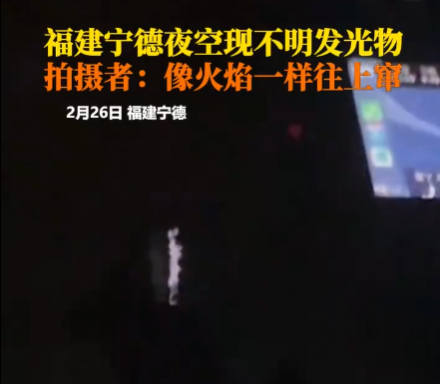 男子稱凌晨開車遇不明發(fā)光物 為什么引爭議什么情況？