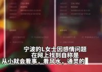 女子求復合花4萬找大師給前任下情蠱 究竟是怎么回事？