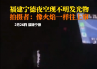 男子稱凌晨開車遇不明發(fā)光物 為什么引爭議什么情況？