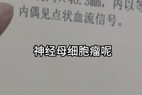 女孩因個矮去體檢發現腎上長腫瘤 事件始末2025最新消息