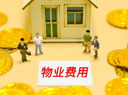 全國(guó)物業(yè)費(fèi)大跳水意味著什么 背后真相實(shí)在讓人驚愕