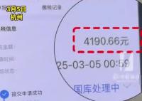 女生退稅4190元驚呼巨款 究竟是怎么回事？