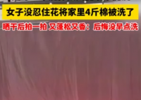 倔強女子花近兩小時洗4斤重棉被 拍一拍還挺蓬松的