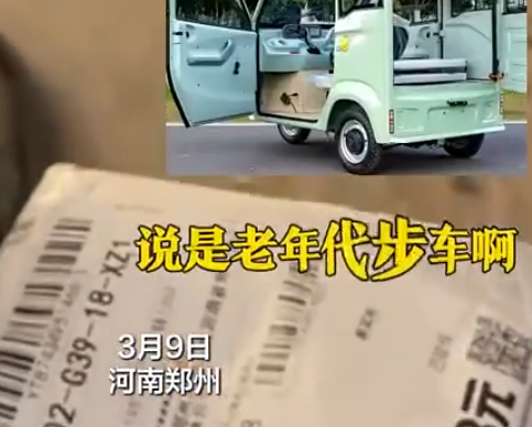 老人29塊網購電三輪 快遞巴掌大 究竟是怎么回事？