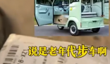 老人29塊網購電三輪 快遞巴掌大 究竟是怎么回事？