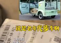 老人29塊網(wǎng)購電三輪 快遞巴掌大 究竟是怎么回事？