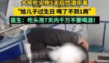 大爺吃頭孢5天后飲酒中毒 事件始末2025最新消息