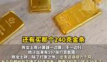 已婚男子每月給女主播買40克金條 內幕實在讓人驚個呆
