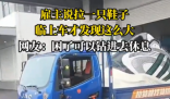 雇主說拉一只鞋 司機臨上車才知超大 原因竟是這樣太無奈了