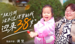 被診斷活不過(guò)18歲的我迎來(lái)38歲 內(nèi)幕曝光簡(jiǎn)直太意外了