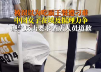 女子在埃及被酒店刁難硬氣回應 究竟是怎么回事？